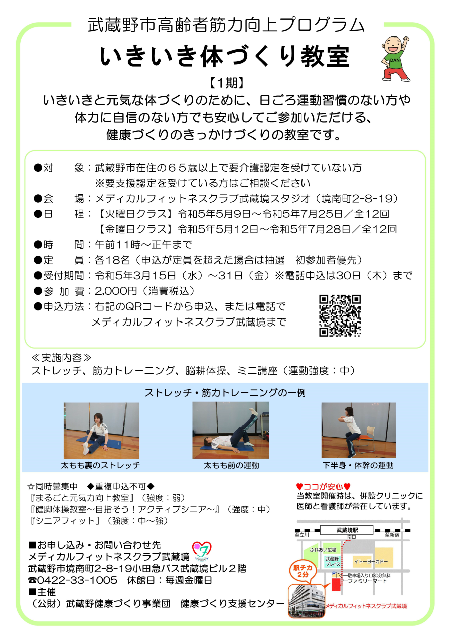 いきいき体づくり教室