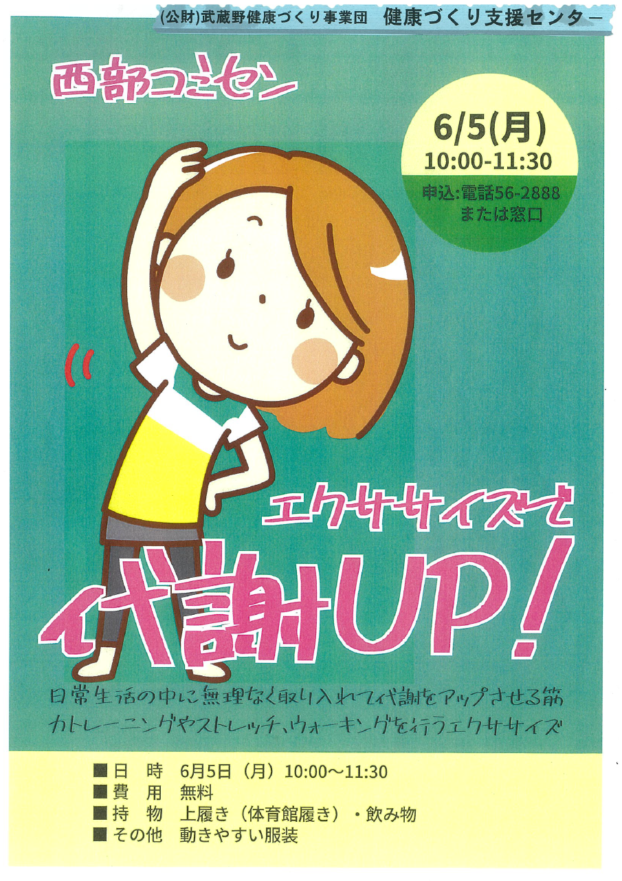 西部コミセン出前講座