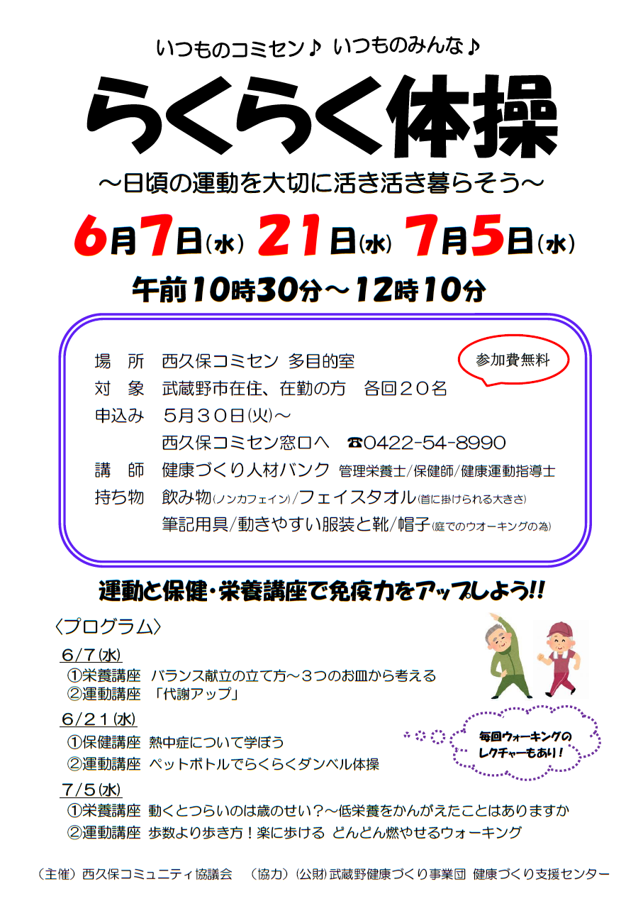 らくらく体操