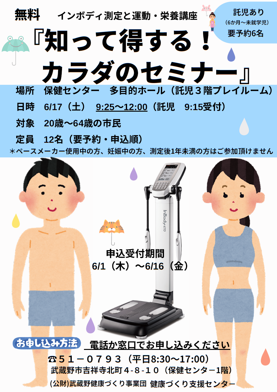 知って得する！カラダのセミナー