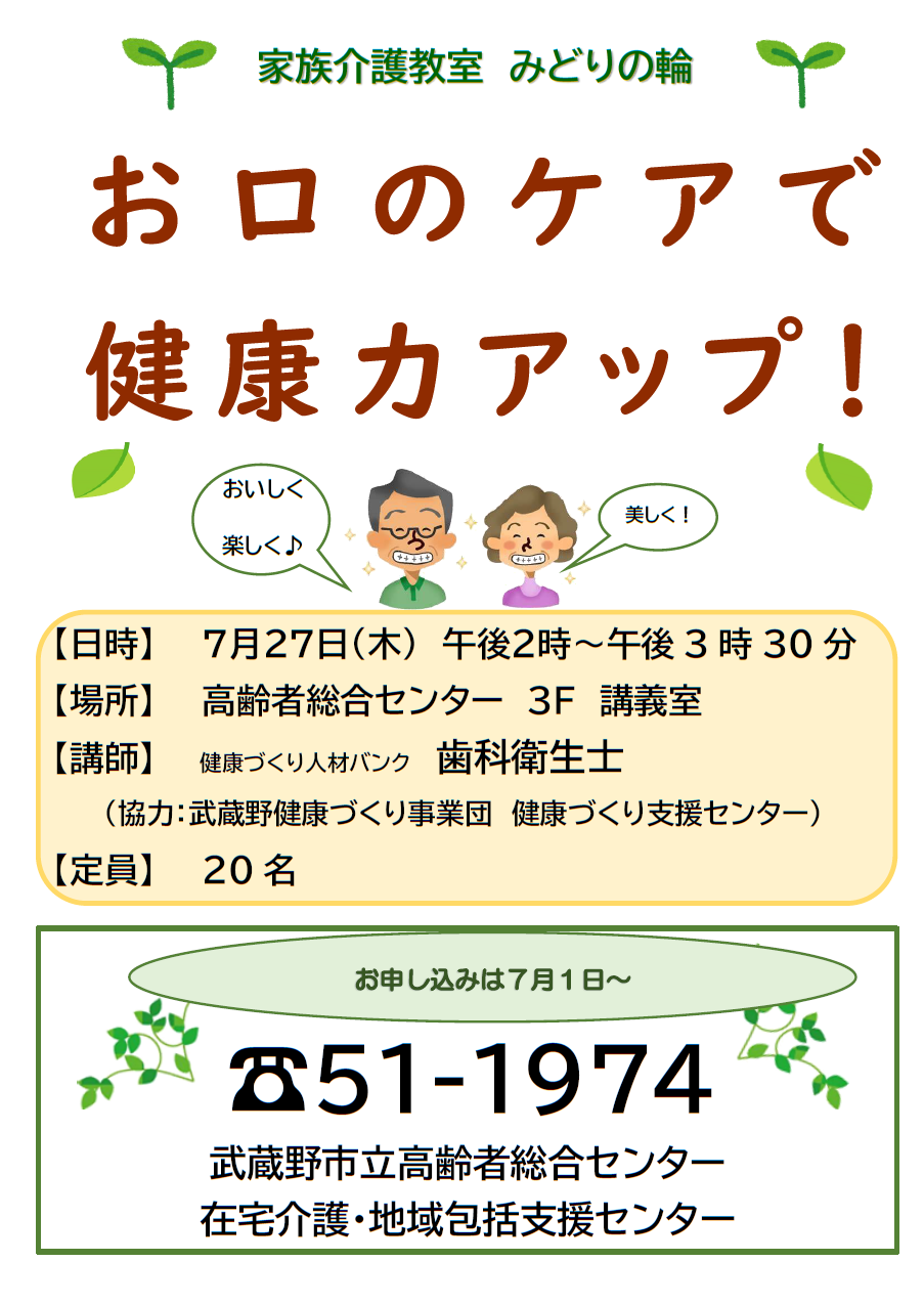 健康づくり出前講座