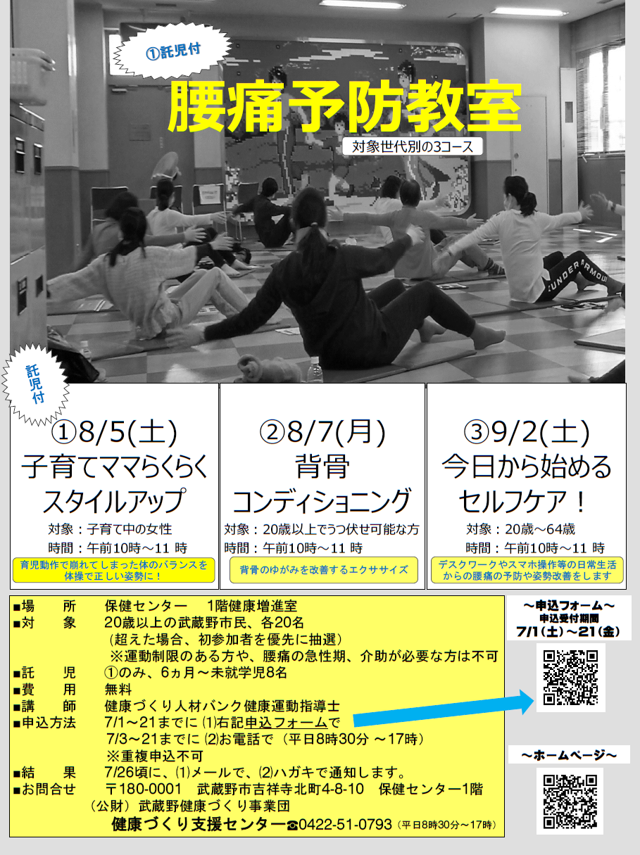 腰痛予防教室チラシ
