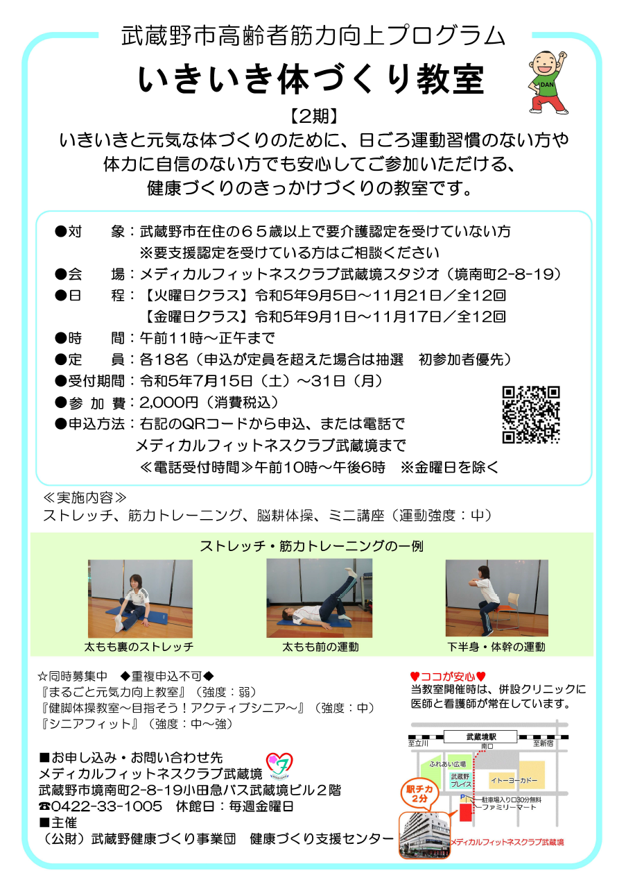 いきいき体づくり教室