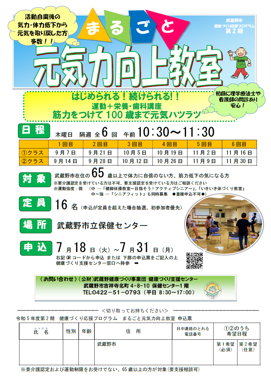 まるごと元気力向上教室