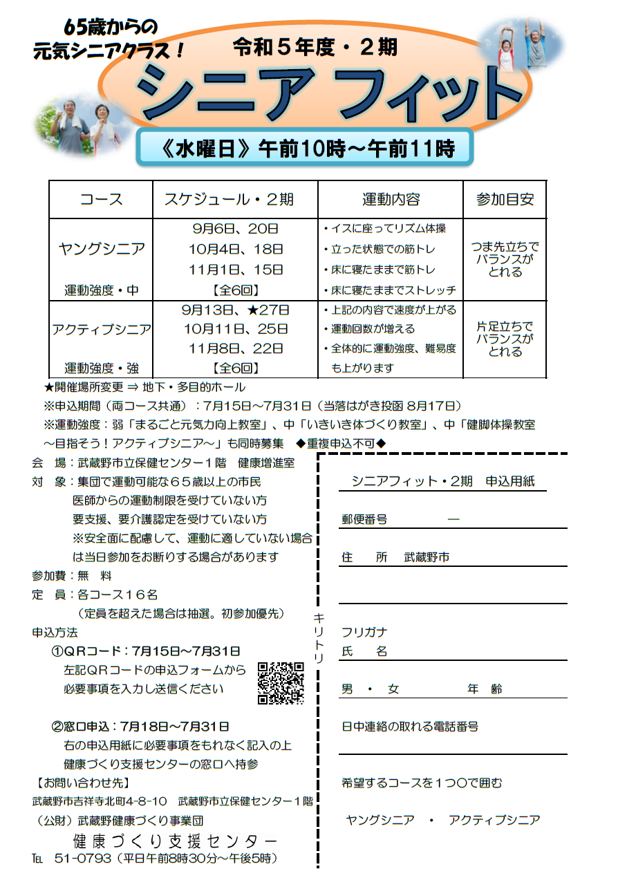 シニアフィット
