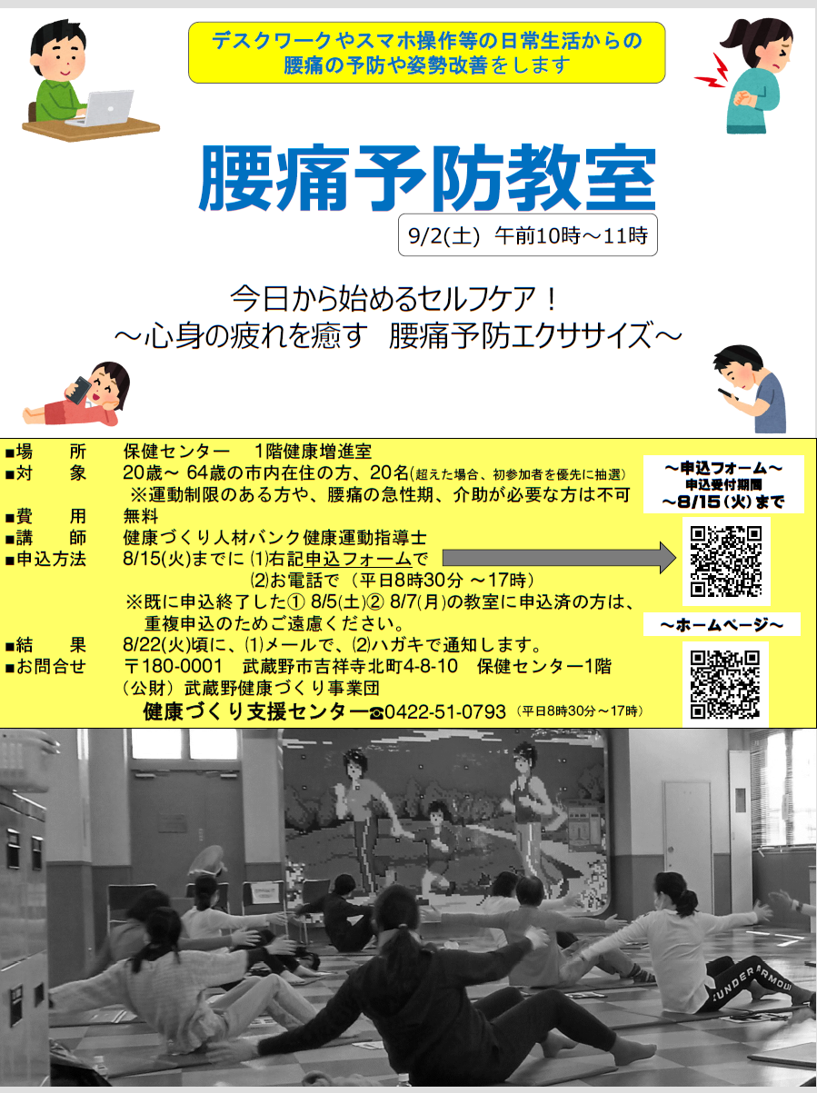 腰痛予防教室チラシ
