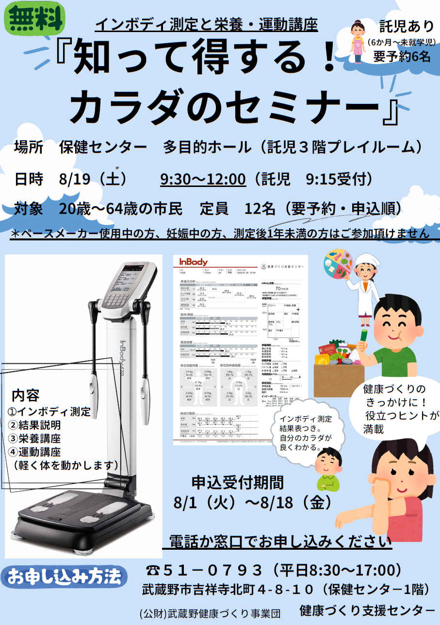 知って得する！カラダのセミナー