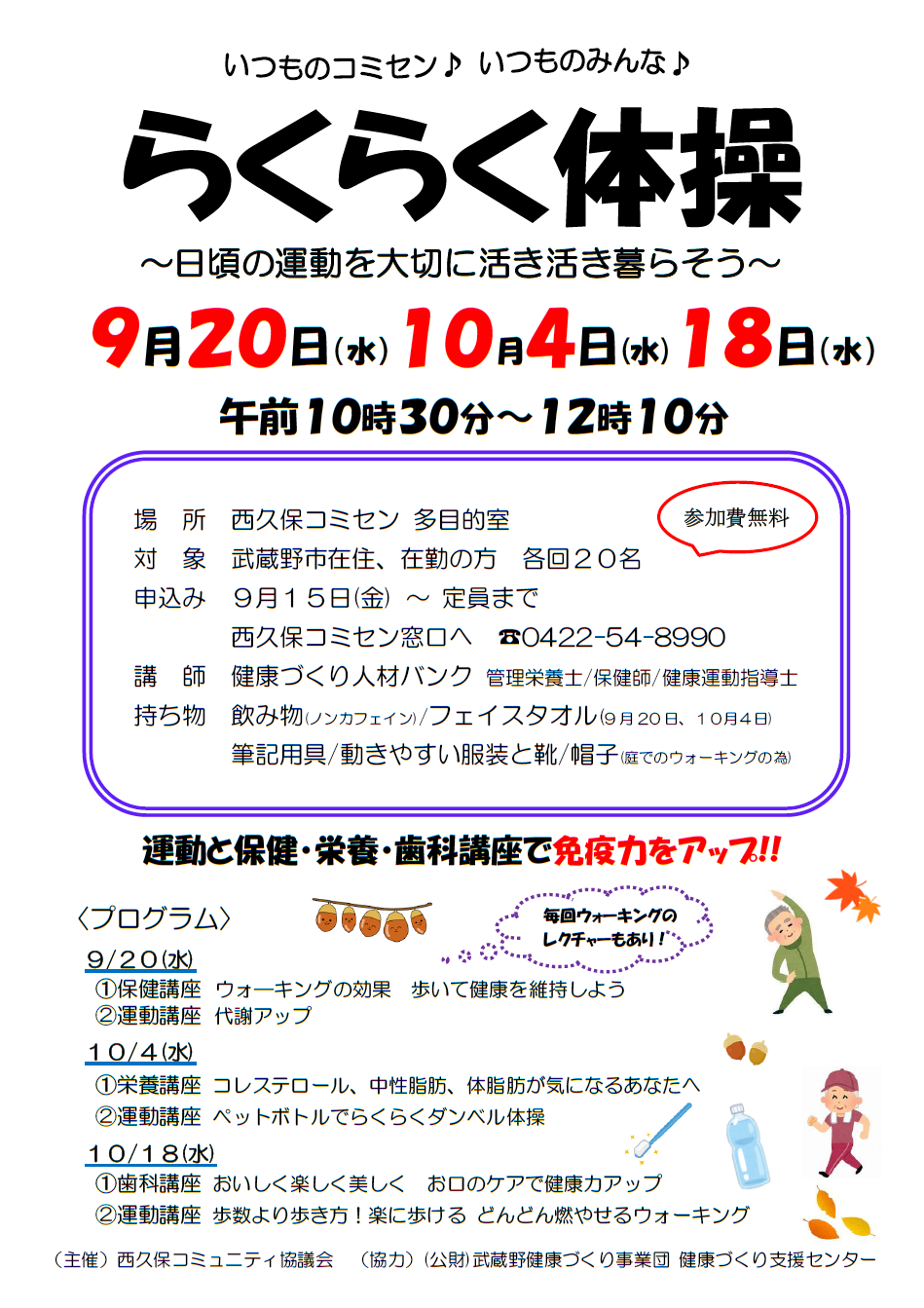 らくらく体操