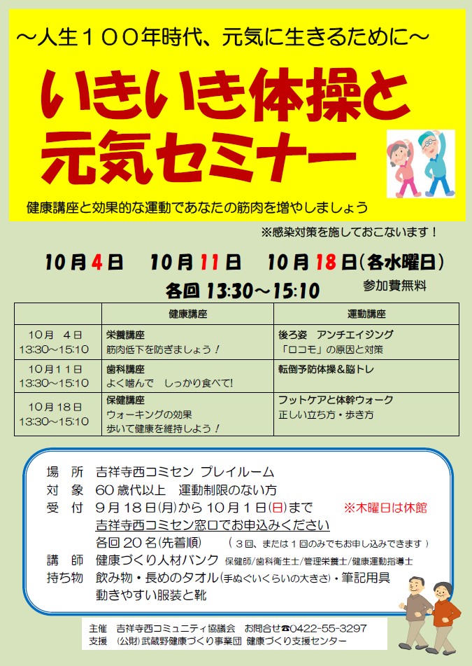 いきいき体操