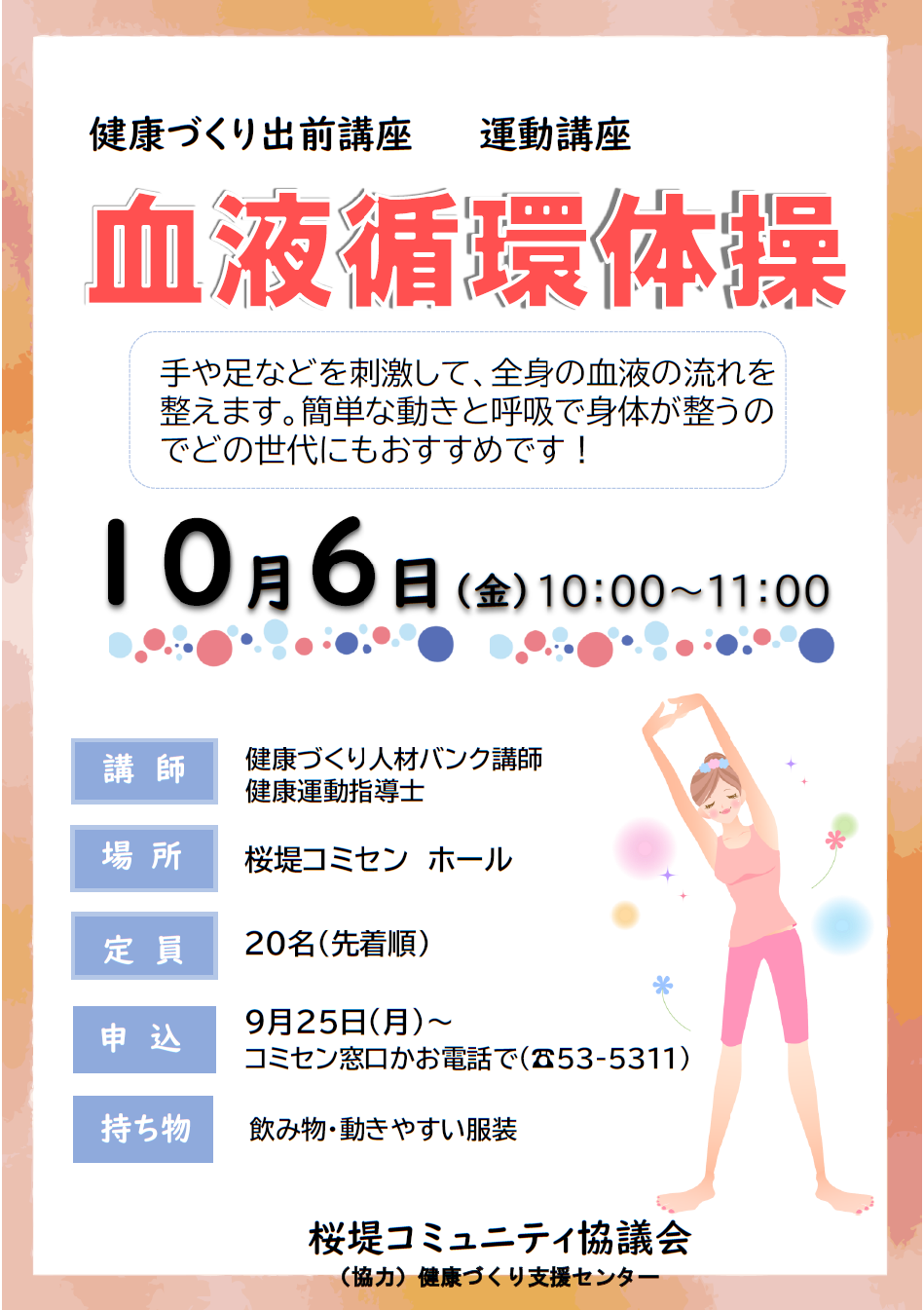 健康づくり出前講座