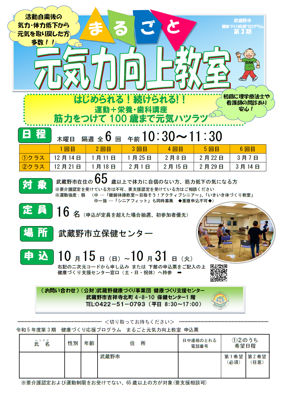 まるごと元気力向上教室