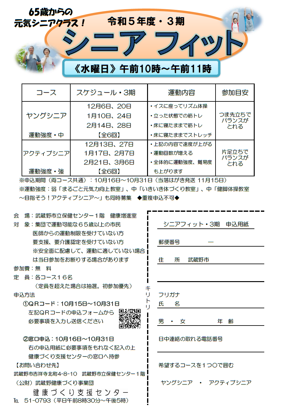 シニアフィット