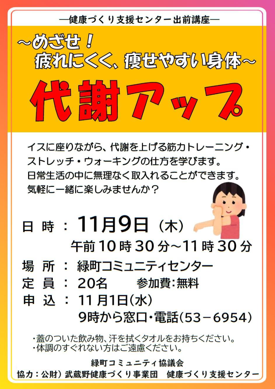 健康づくり出前講座