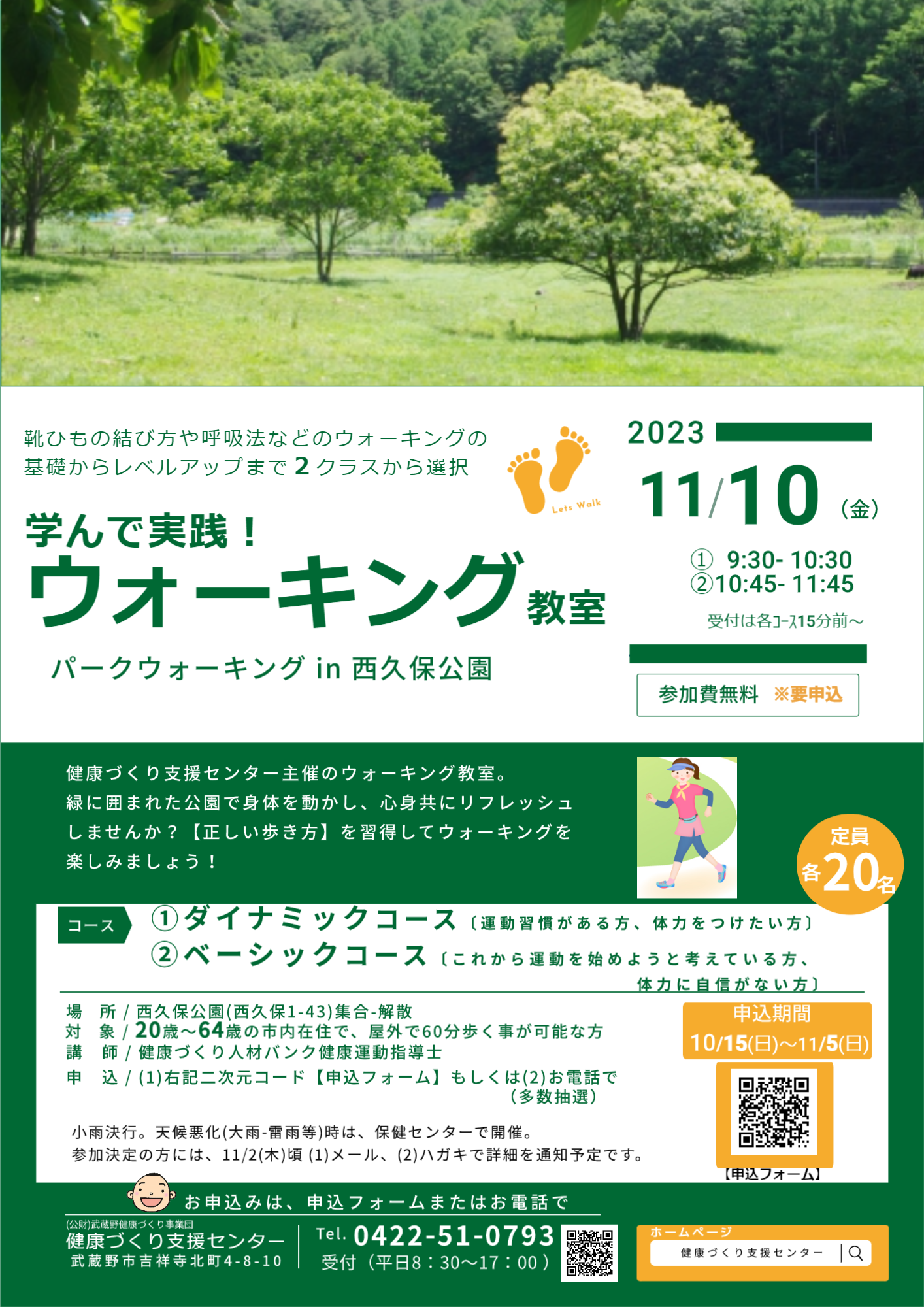 学んで実践！ウォーキング教室