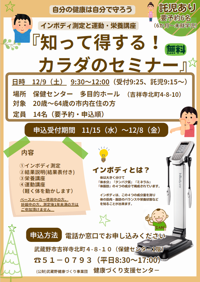 知って得する！カラダのセミナー