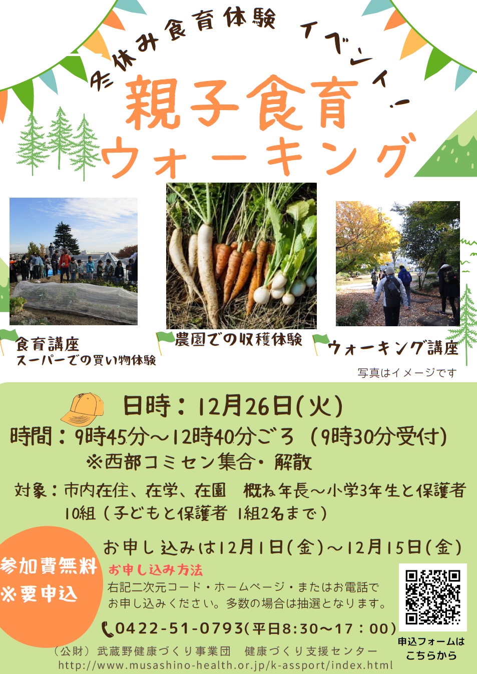 親子食育ウォーキング