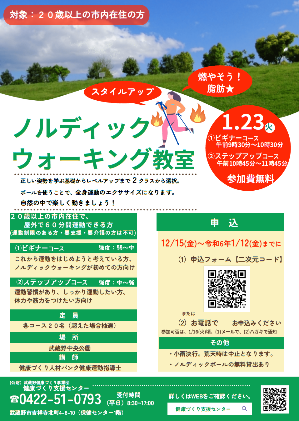 ノルディックウォーキング