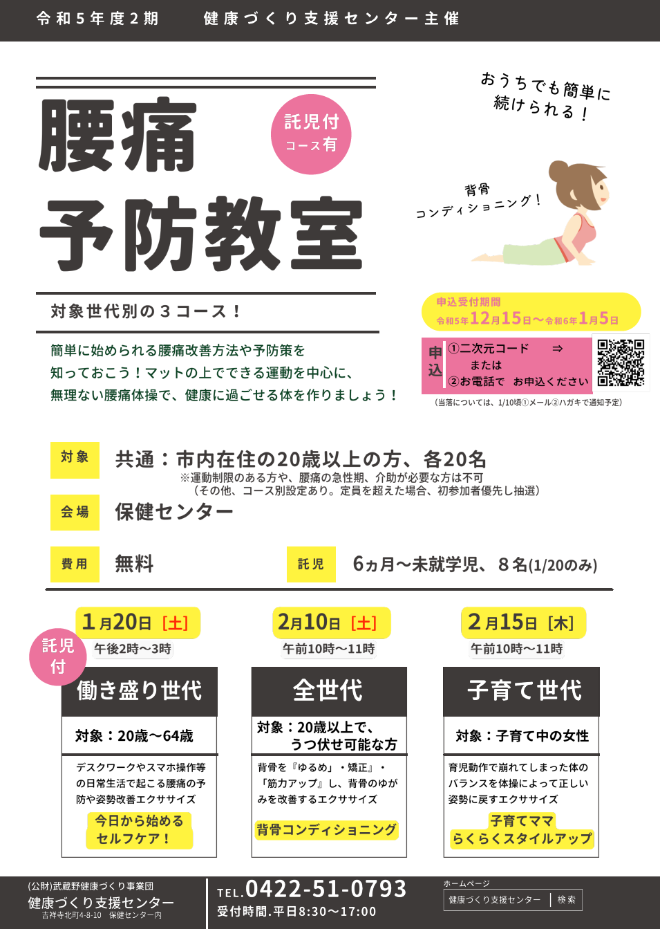 腰痛予防教室