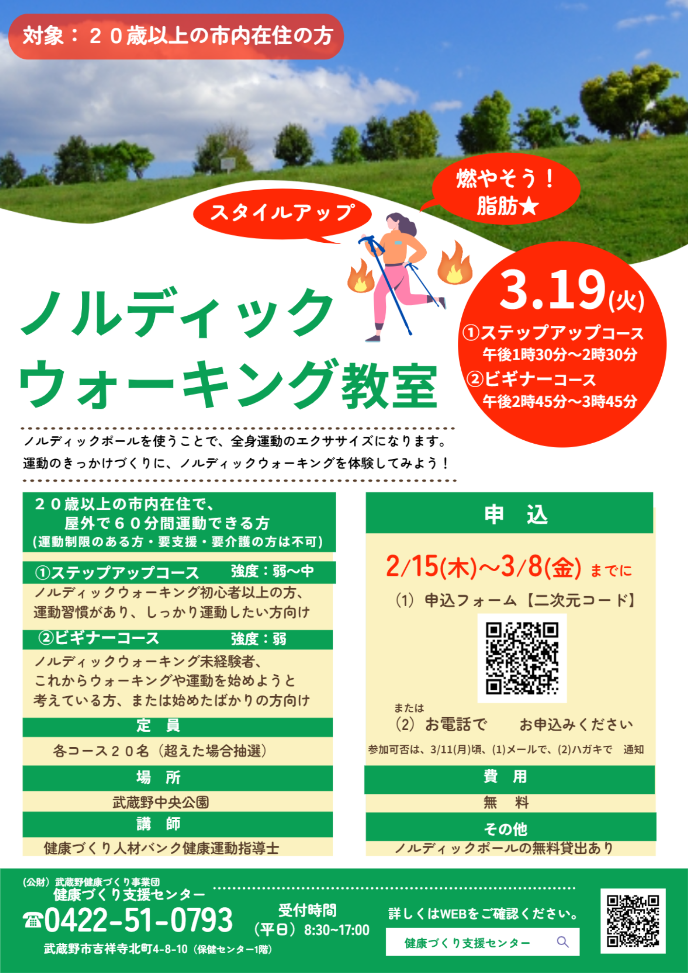 ノルディックウォーキング