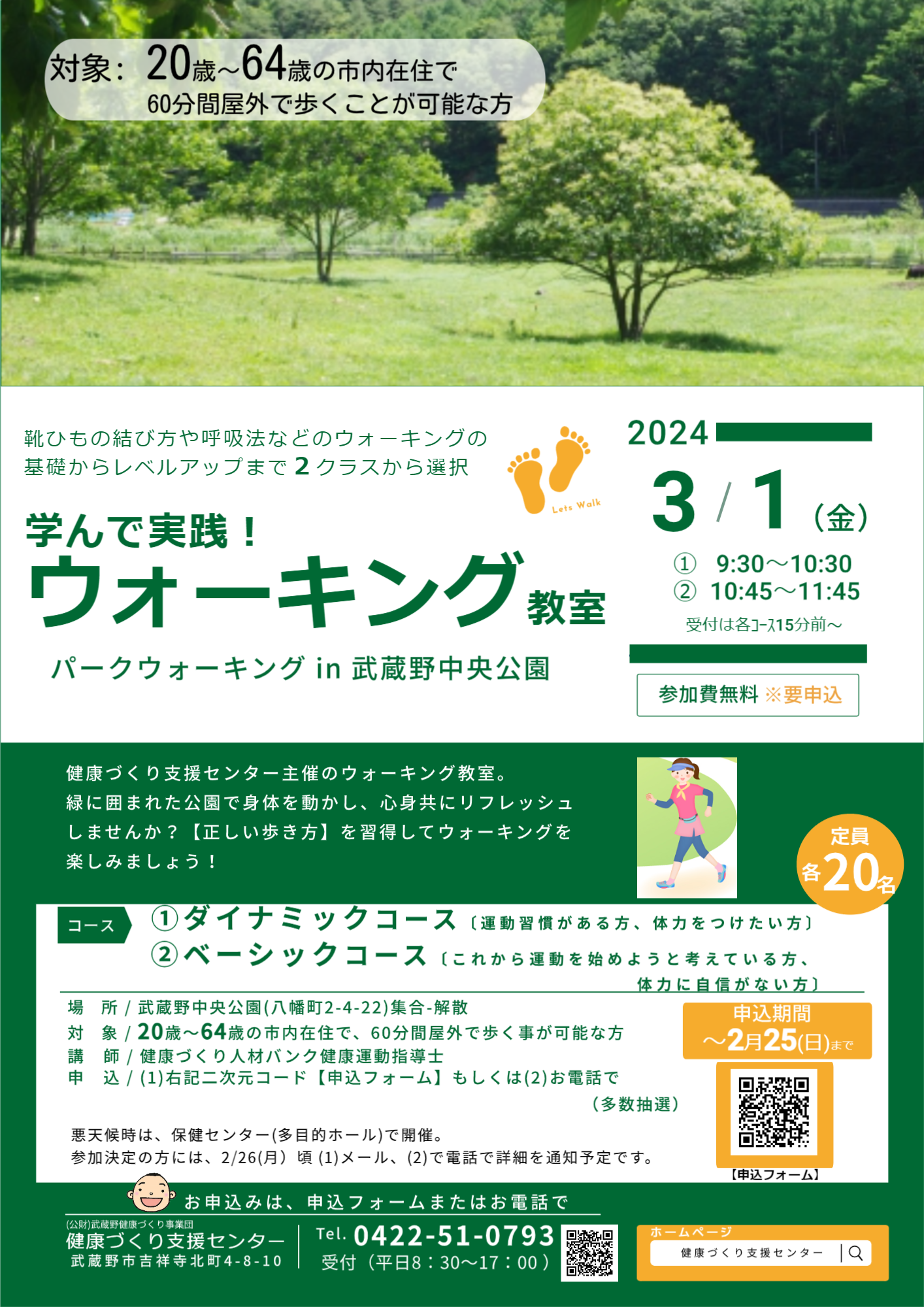 学んで実践！ウォーキング教室