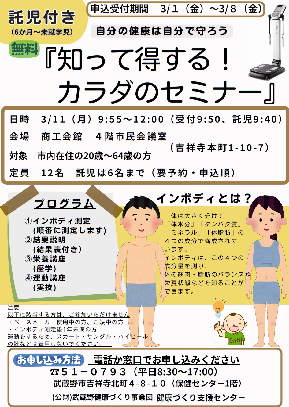 知って得する！カラダのセミナー