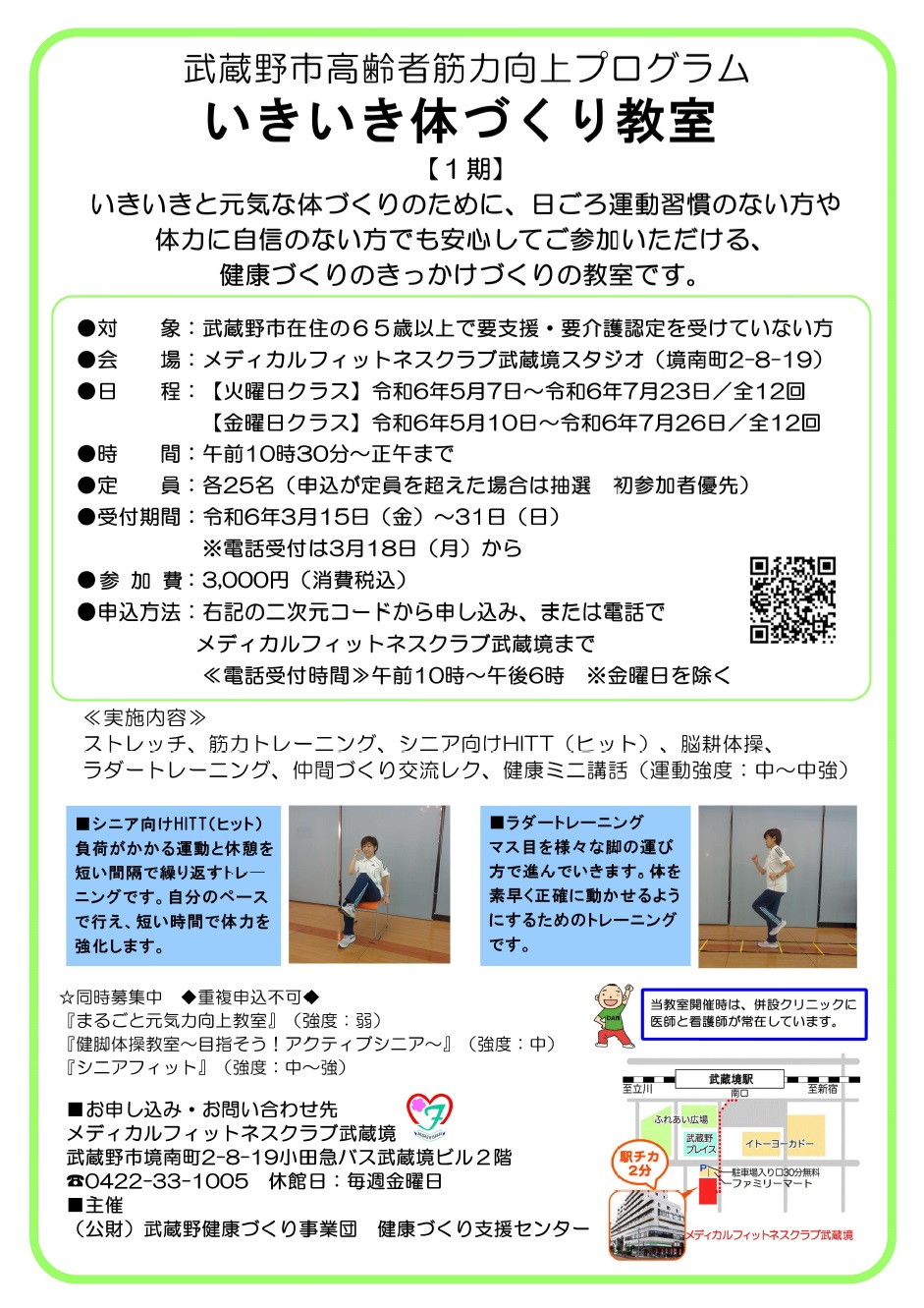 いきいき体づくり教室