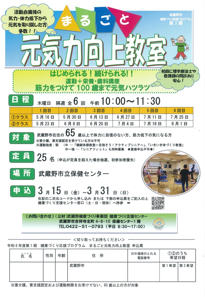 まるごと元気力向上教室