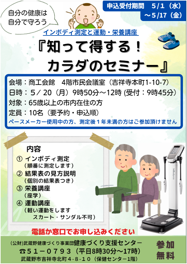 知って得する！カラダのセミナー