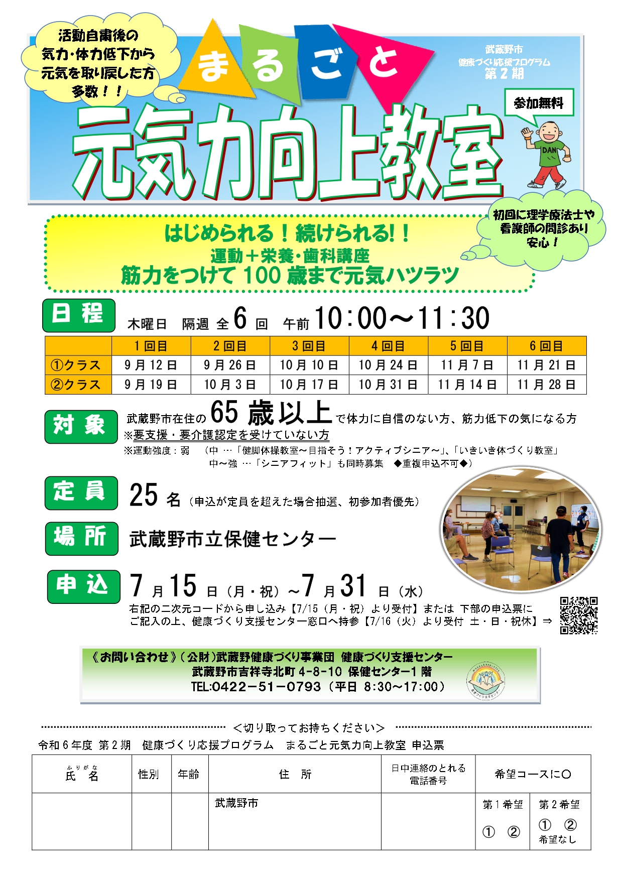 まるごと元気力向上教室