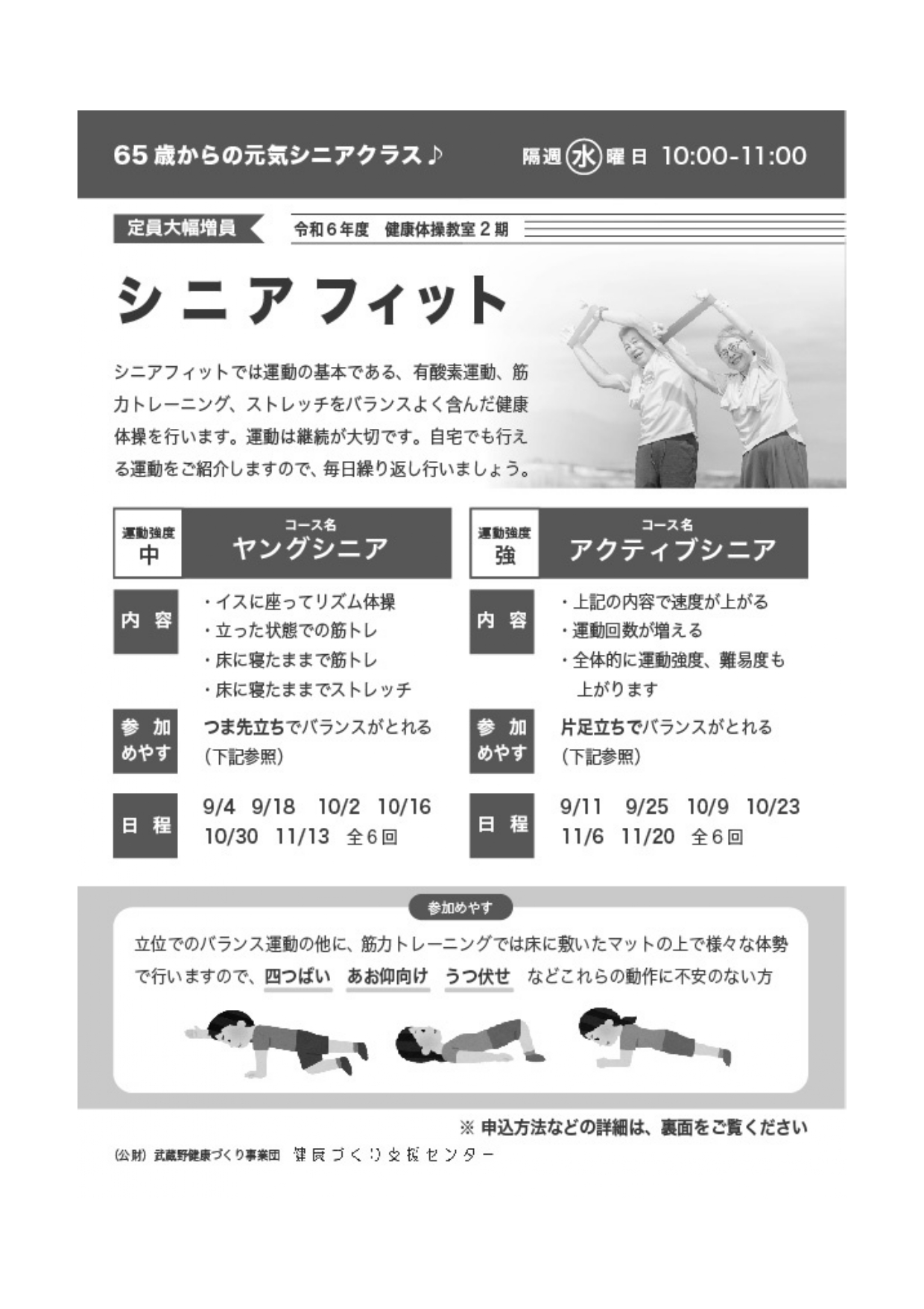 シニアフィット