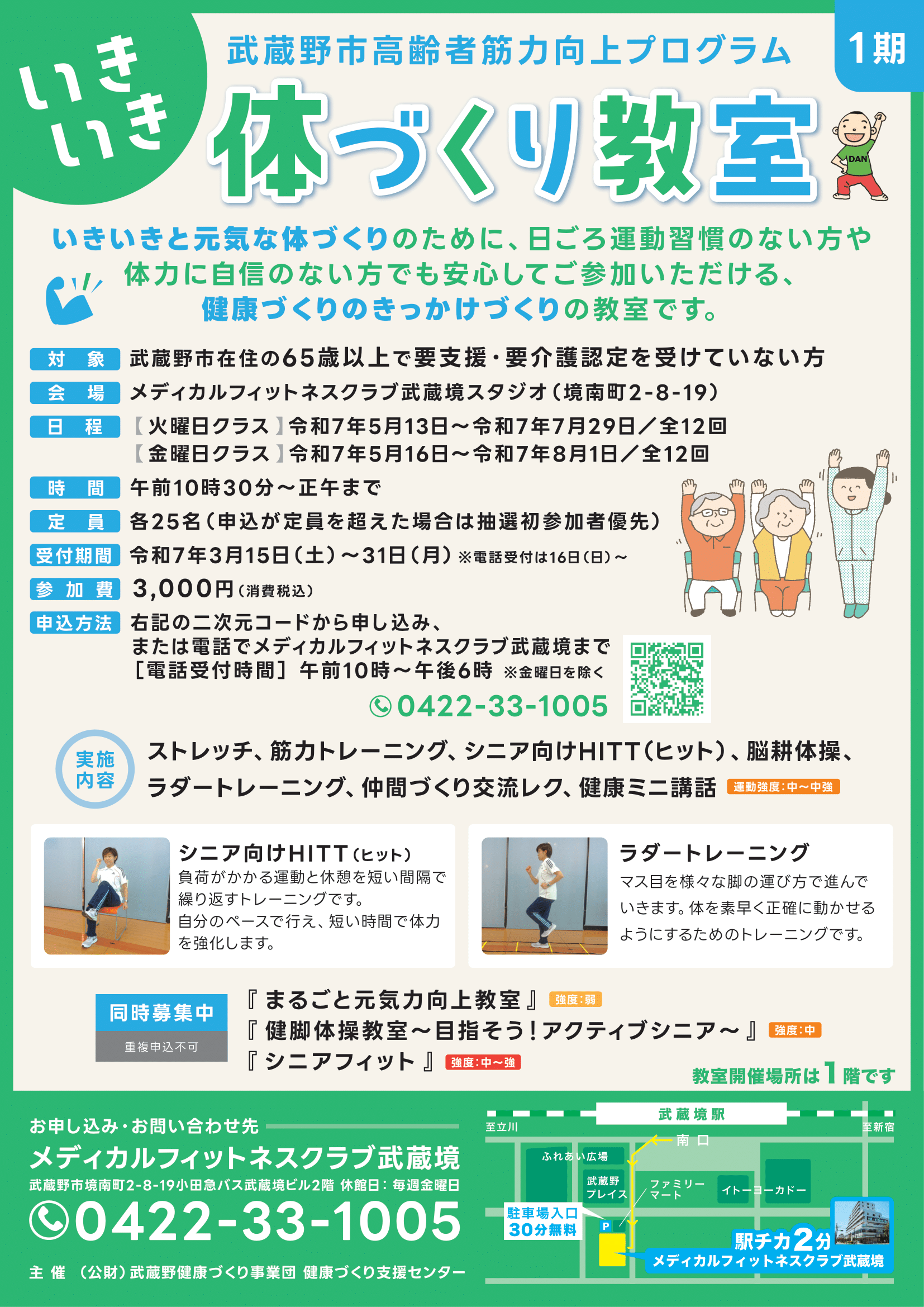 いきいき体づくり教室