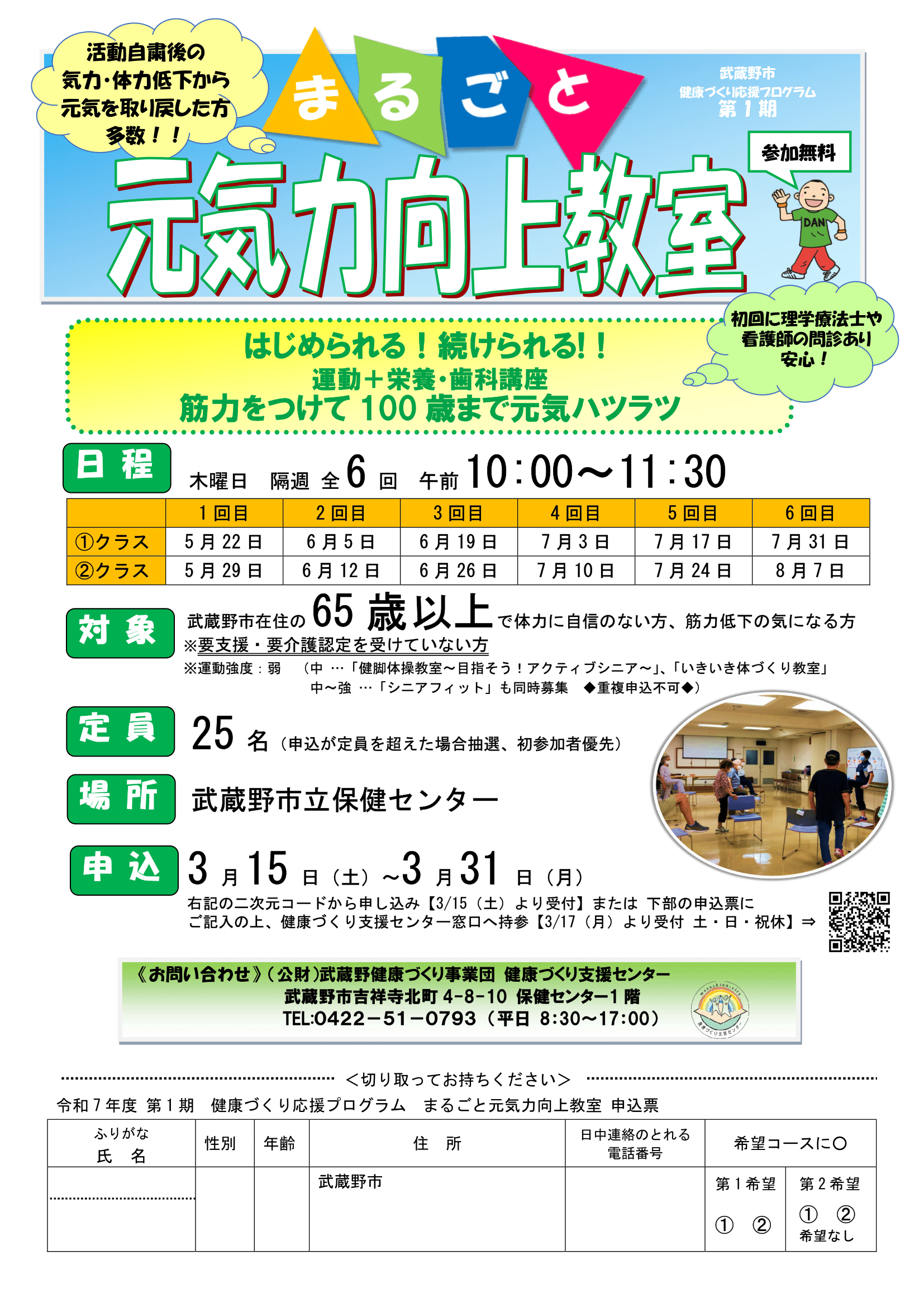 まるごと元気力向上教室