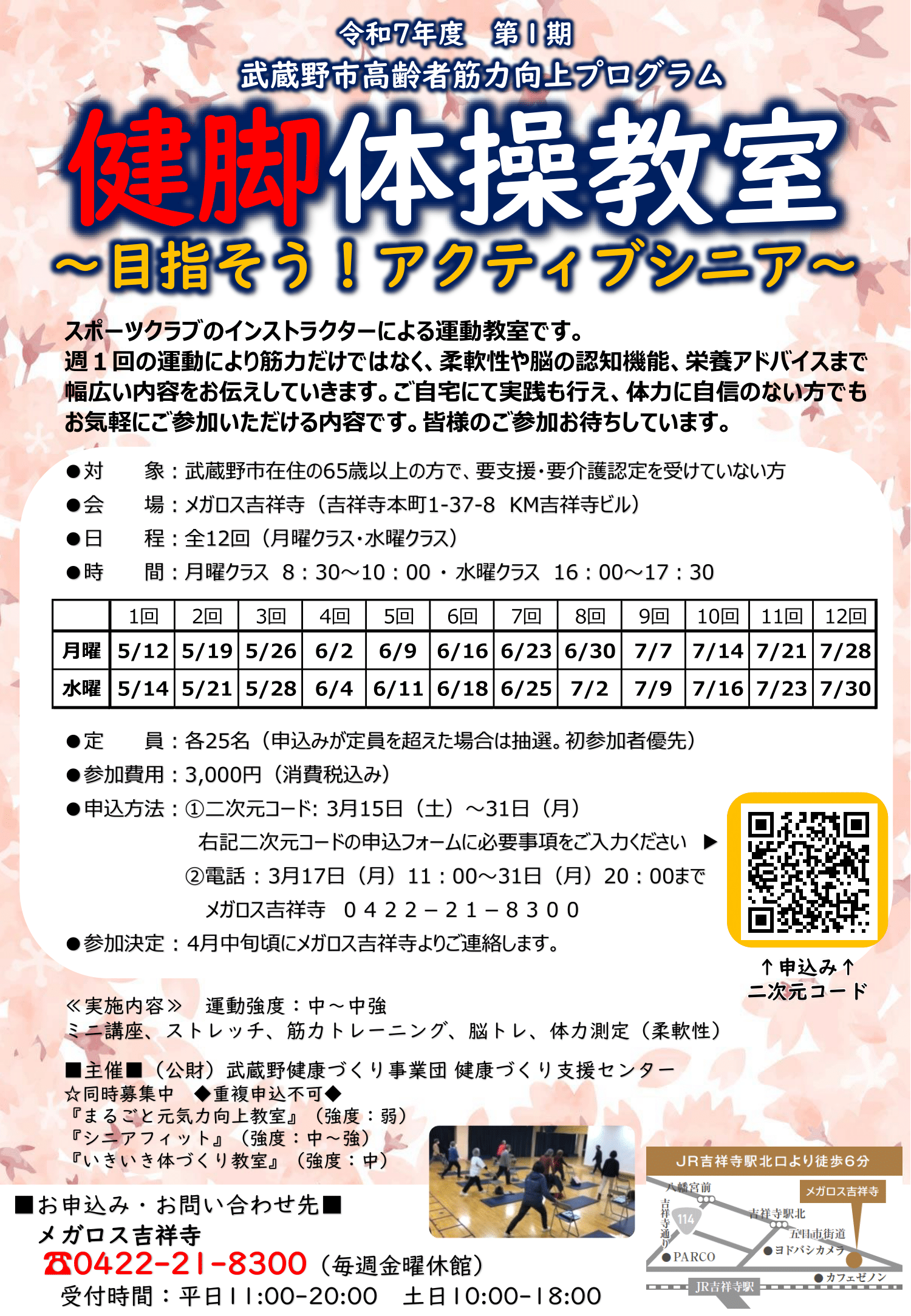 健脚体操教室