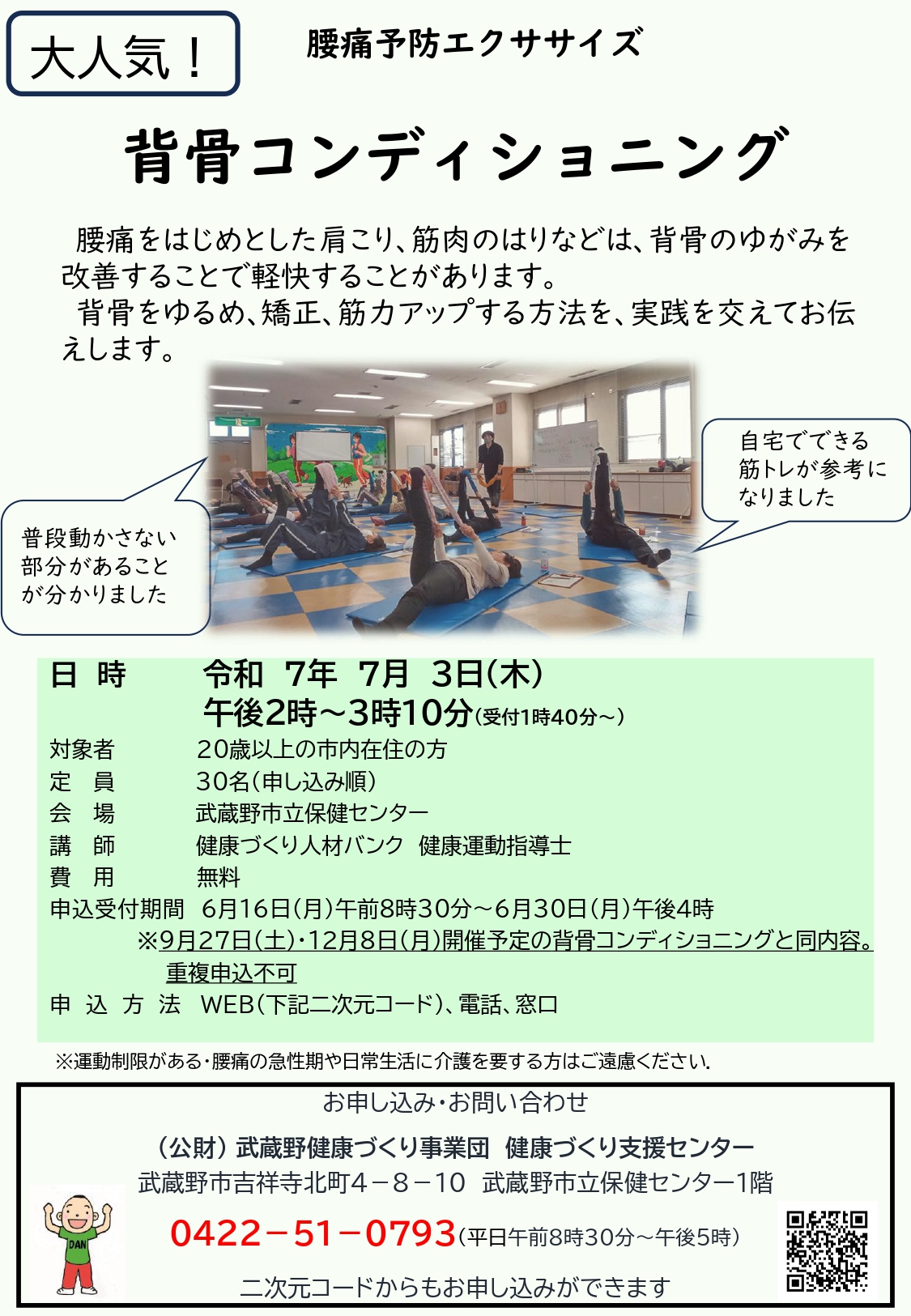 腰痛予防教室