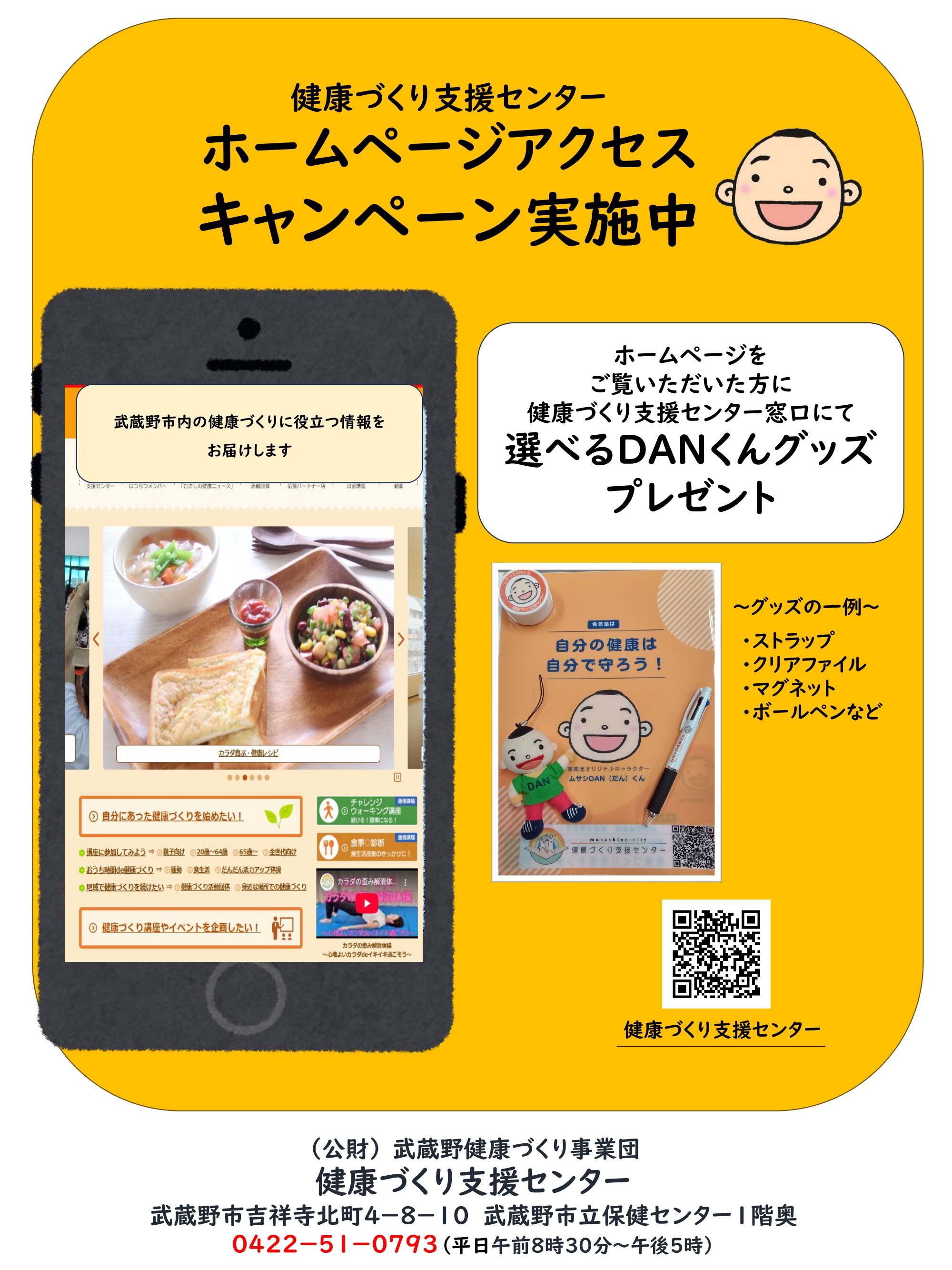 HPアクセスキャンペーン