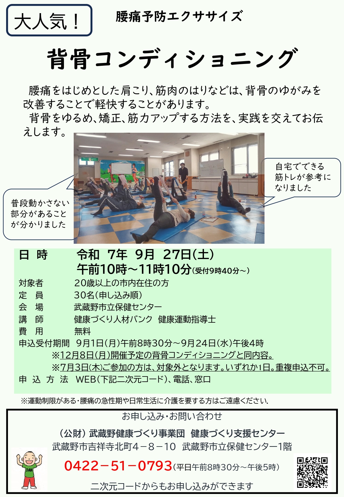 腰痛予防エクササイズ