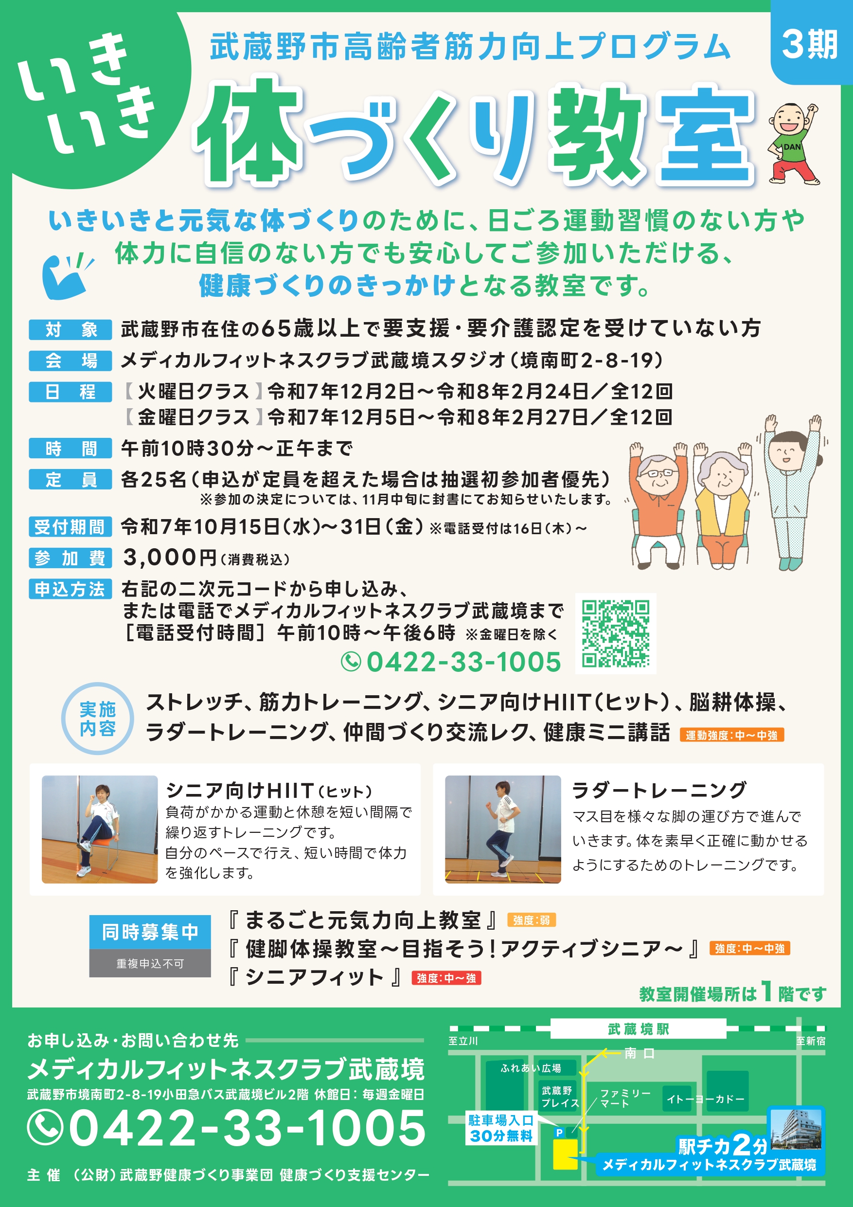 いきいき体づくり教室