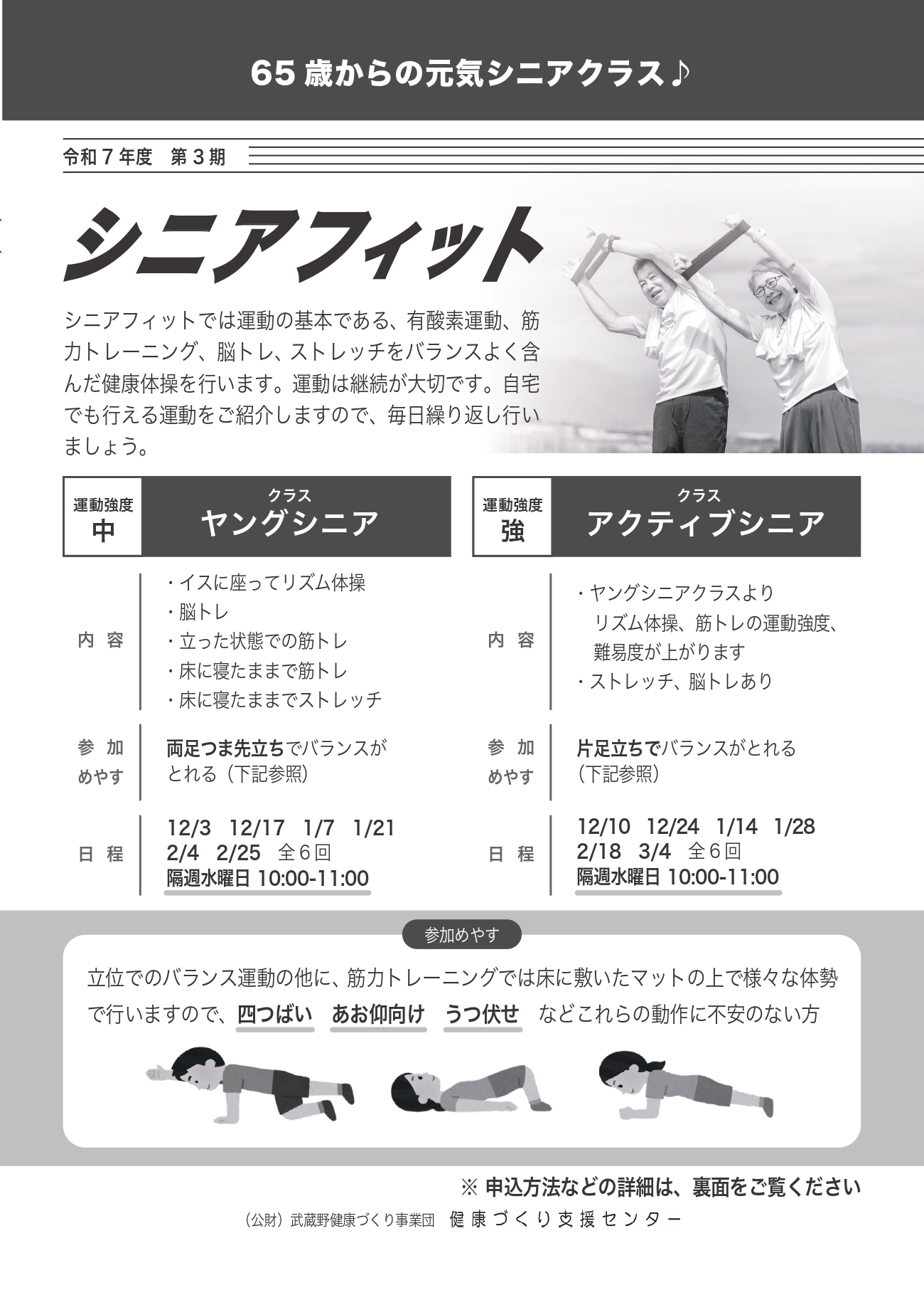 シニアフィット