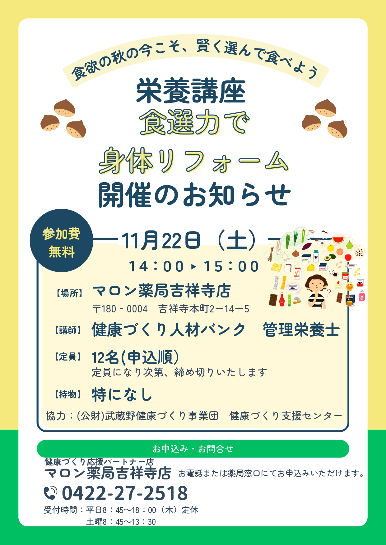 健康づくり出前講座