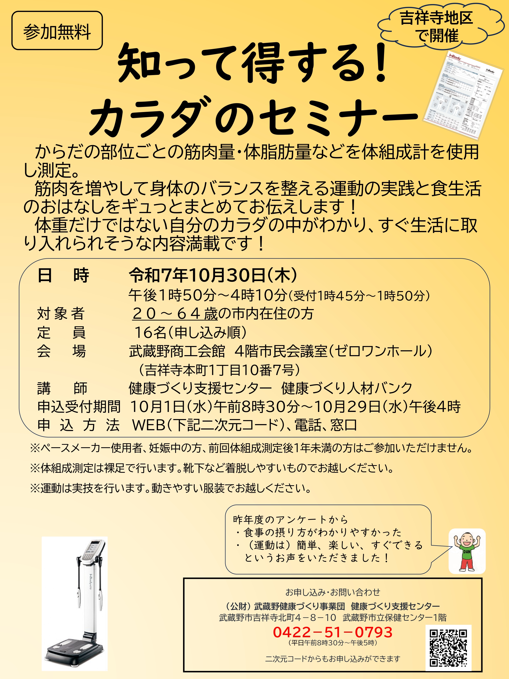知って得する！カラダのセミナー