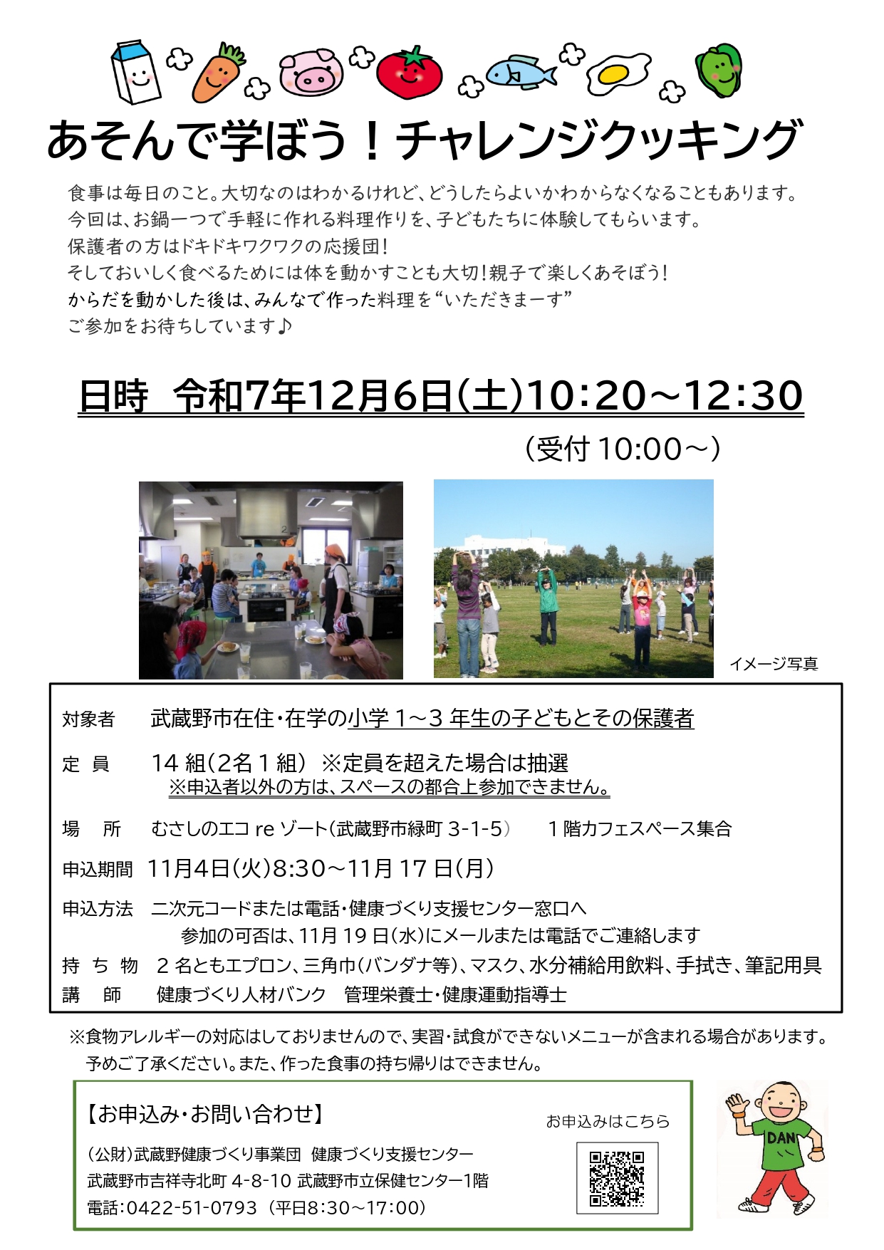 チャレンジクッキング