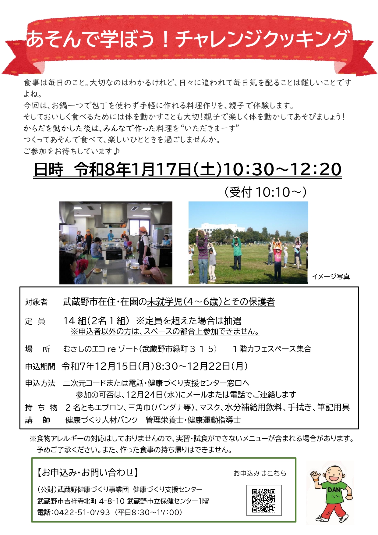 チャレンジクッキング