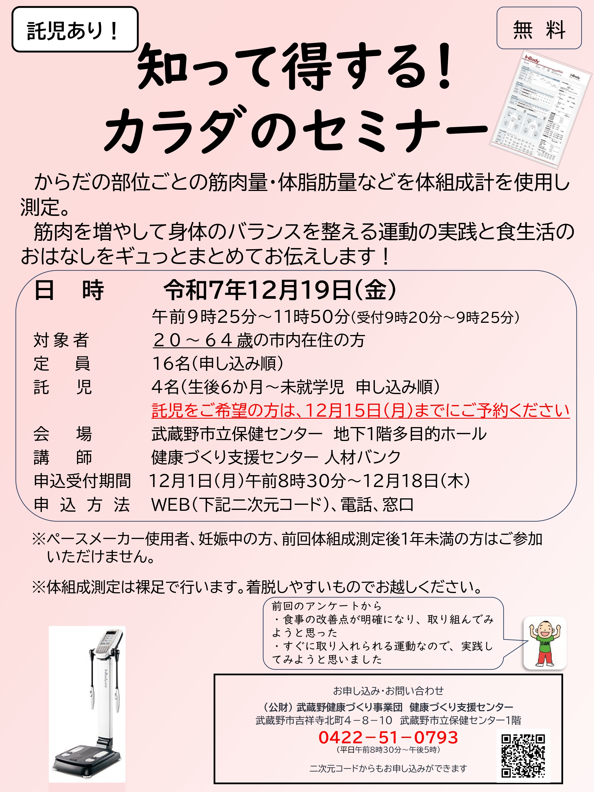 知って得する！カラダのセミナー