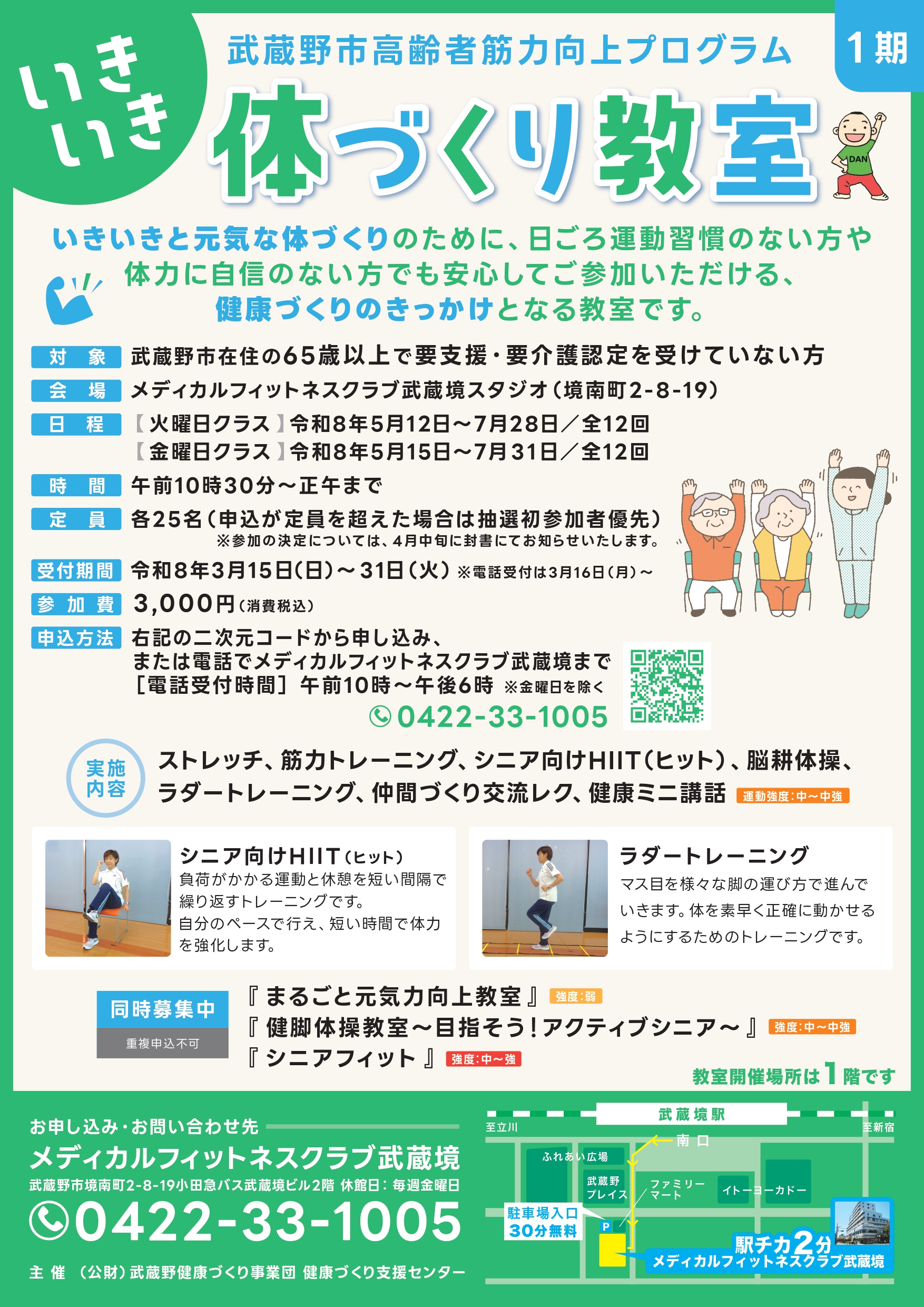 いきいき体づくり教室