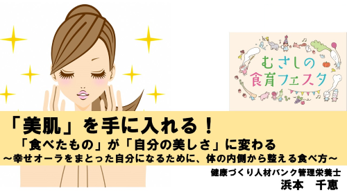 食育フェスタ
