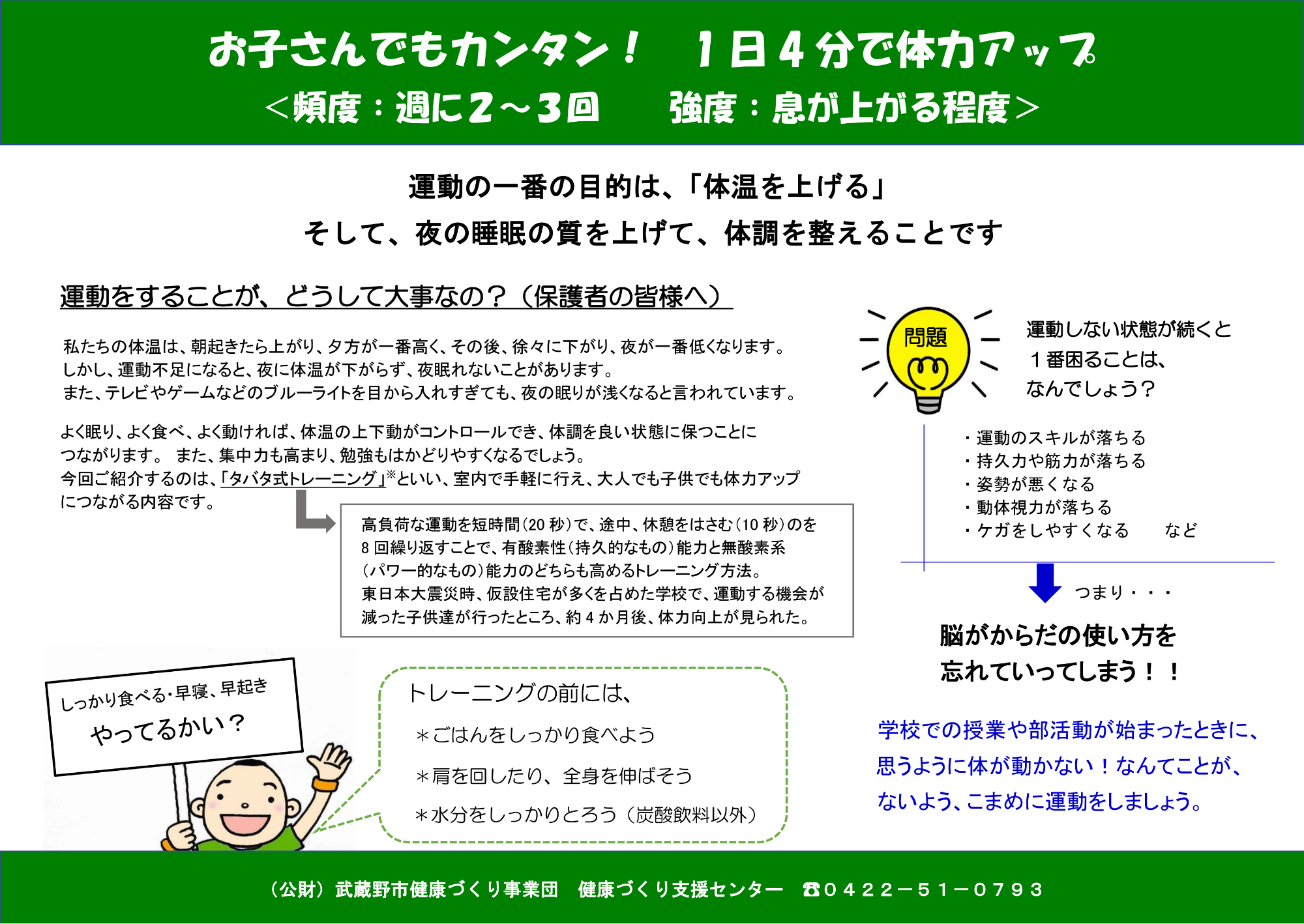 お子さんでもカンタン！1 日 4 分で体力アップイメージ図