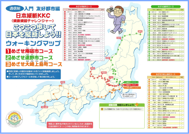 ①入門 友好都市編地図